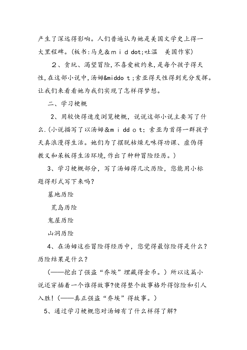 人教版六年级下17《汤姆·索亚历险记》教案_第2页