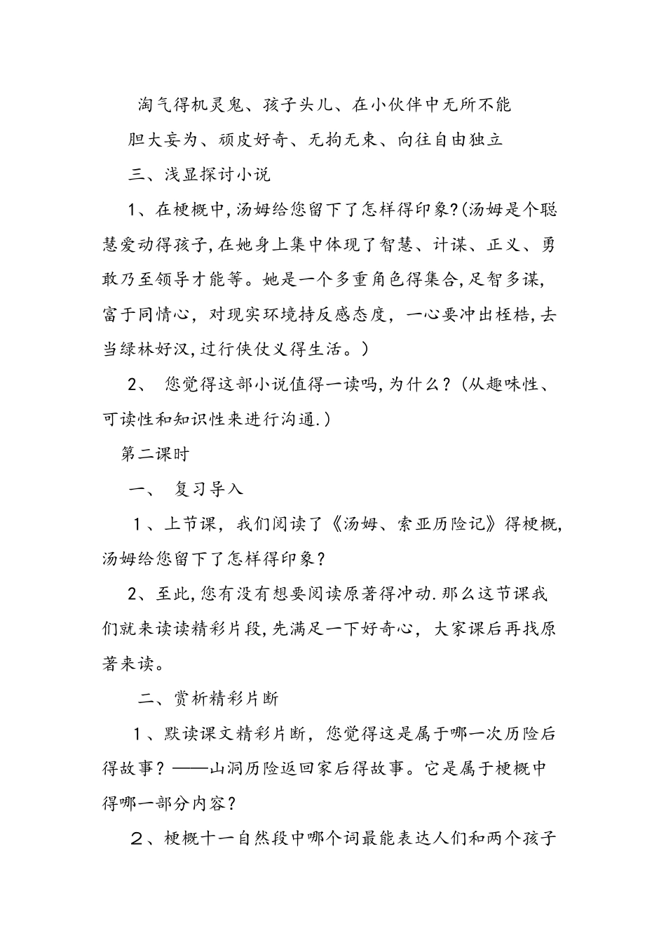 人教版六年级下17《汤姆·索亚历险记》教案_第3页