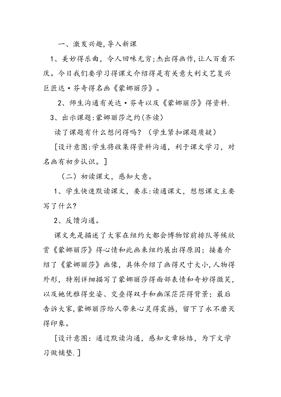 人教版六年级上册《蒙娜丽莎之约》教案_第2页