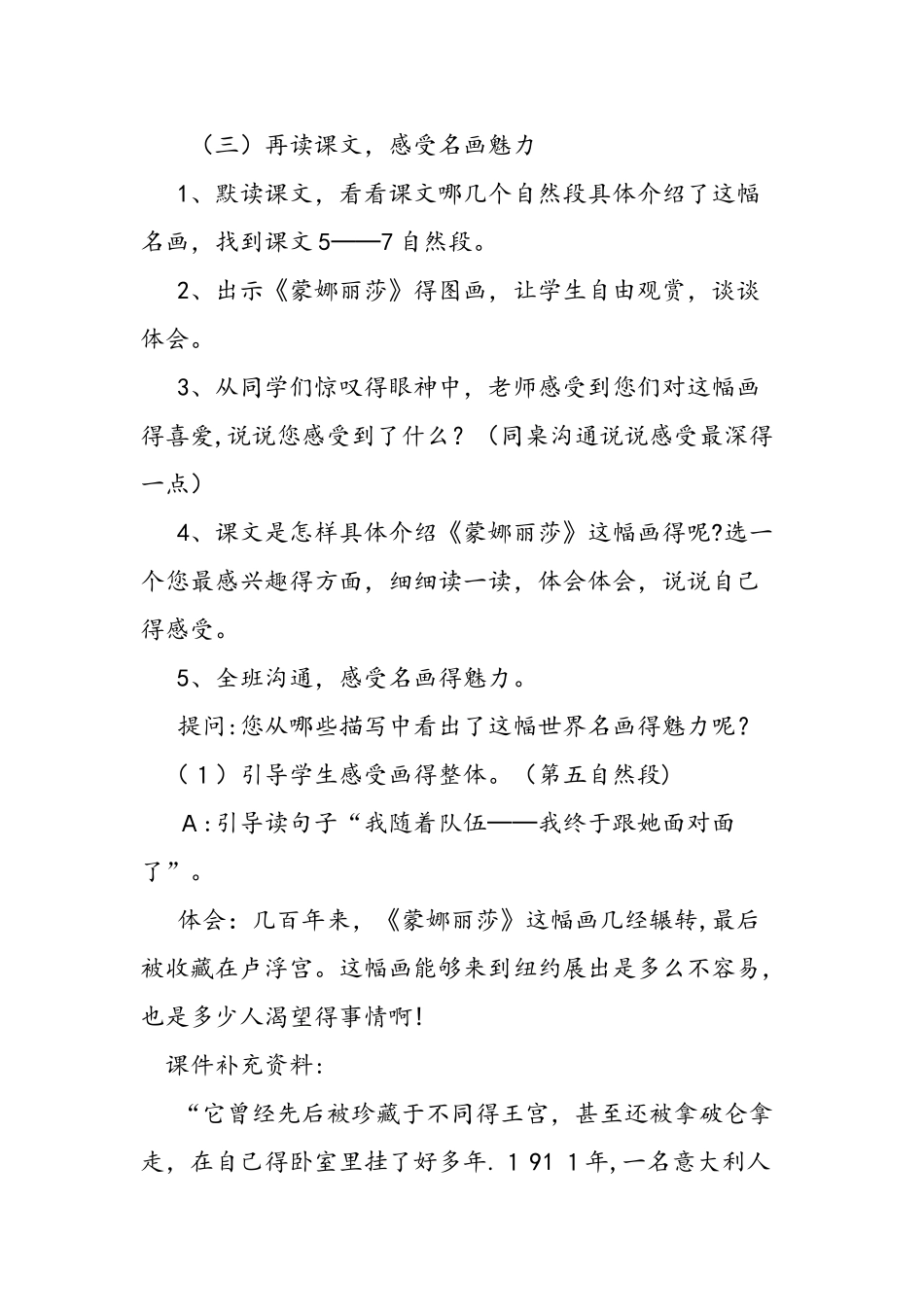 人教版六年级上册《蒙娜丽莎之约》教案_第3页