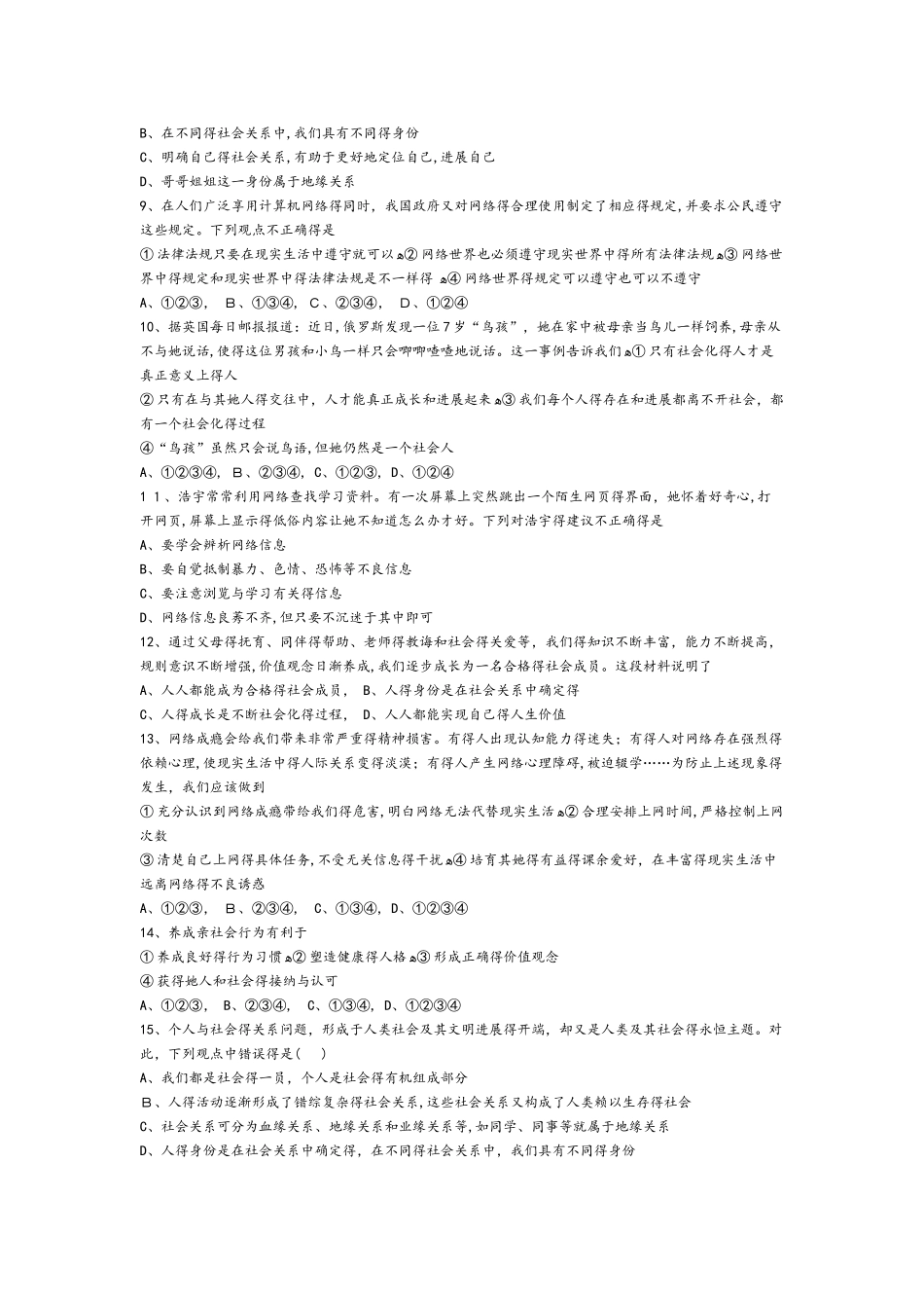 人教版八年级道德与法治上册第一单元走进社会生活检测题（无答案）_第2页