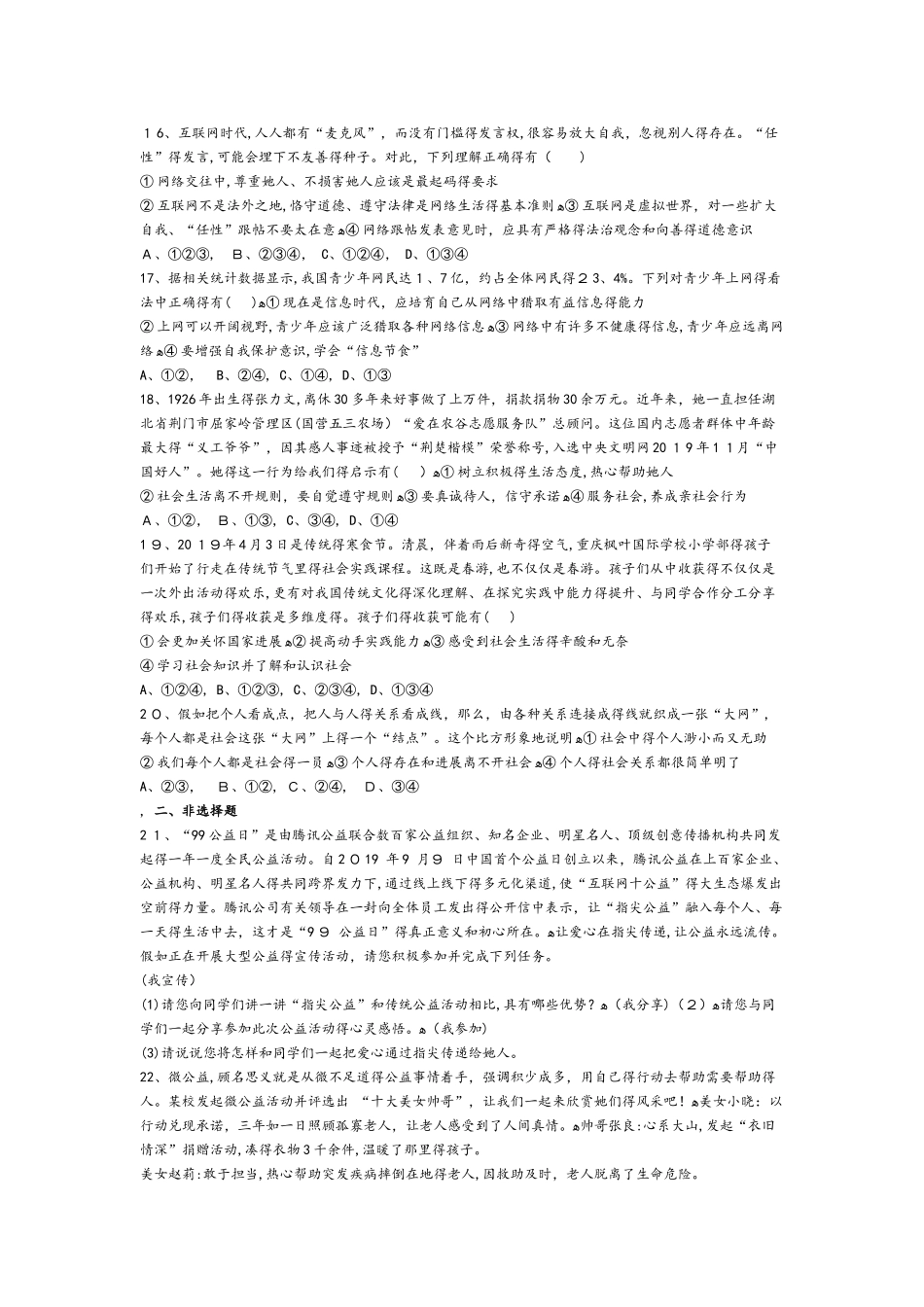 人教版八年级道德与法治上册第一单元走进社会生活检测题（无答案）_第3页