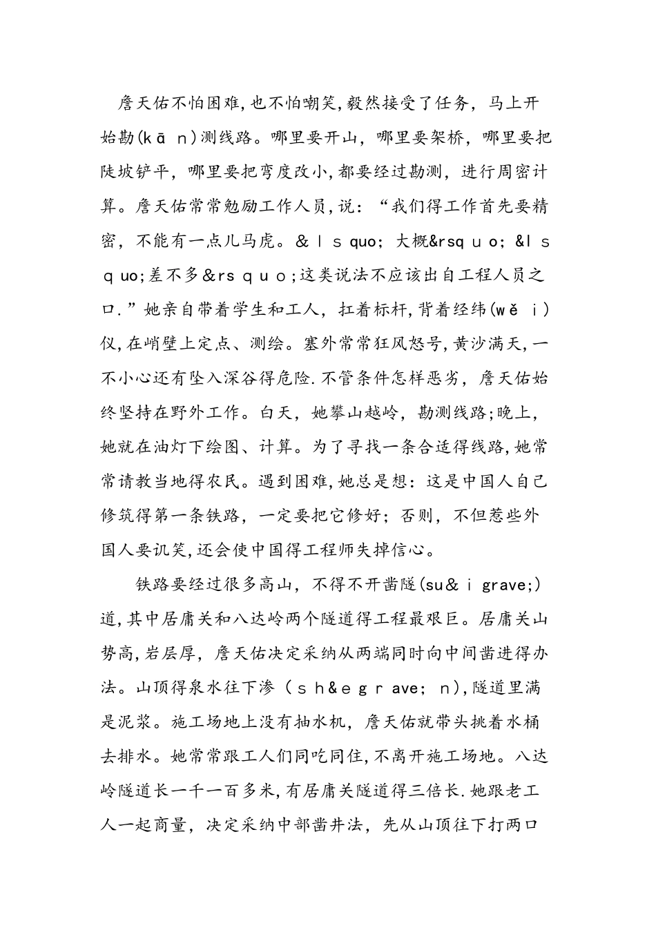 人教版六年级上《詹天佑》课文_第2页