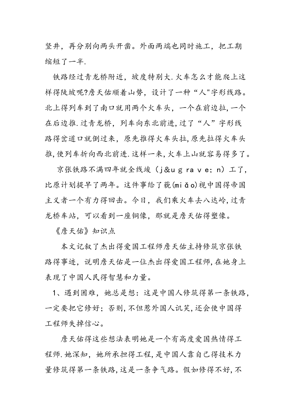 人教版六年级上《詹天佑》课文_第3页