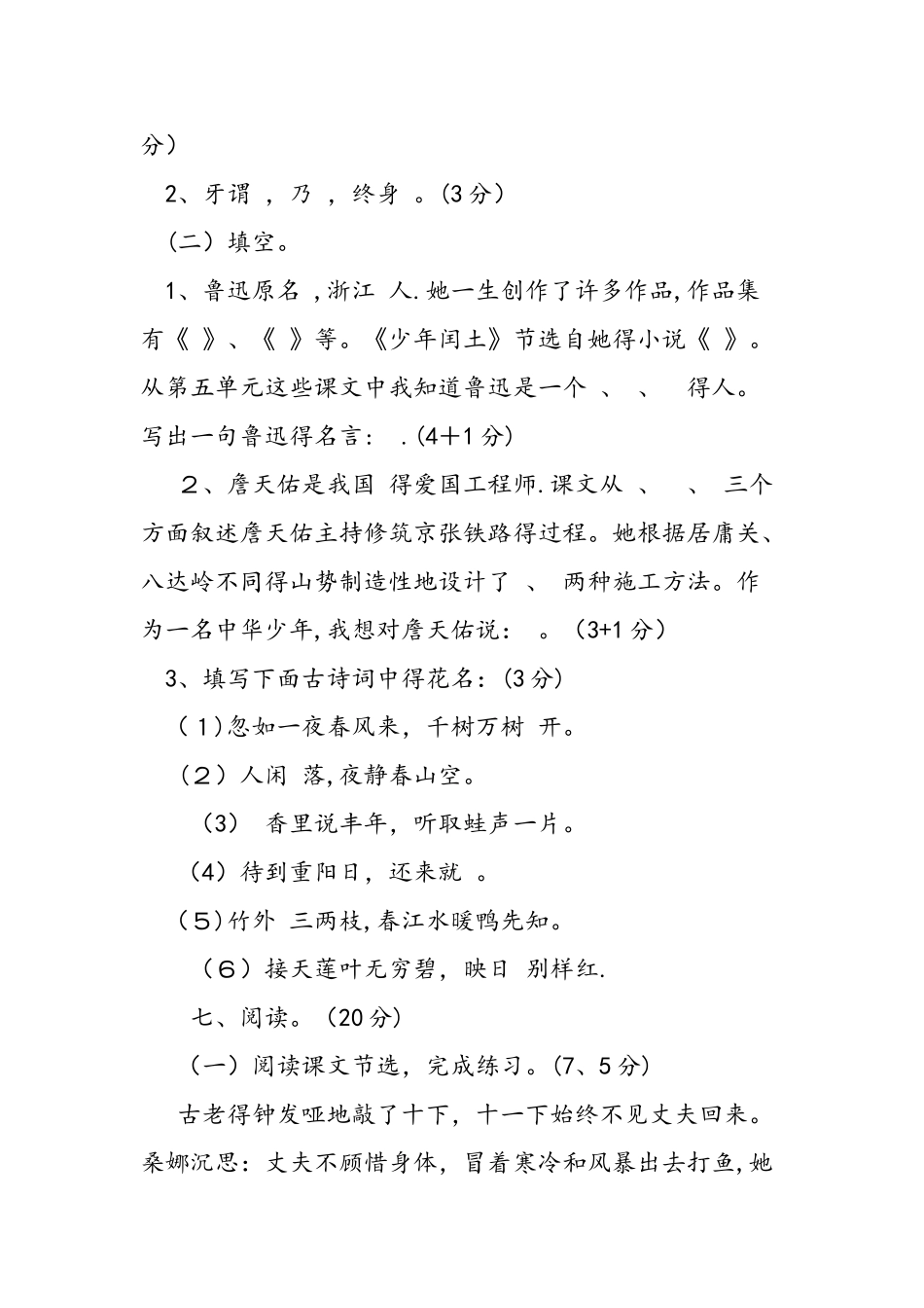 人教版六年级上册小学语文期末考试试卷_第3页