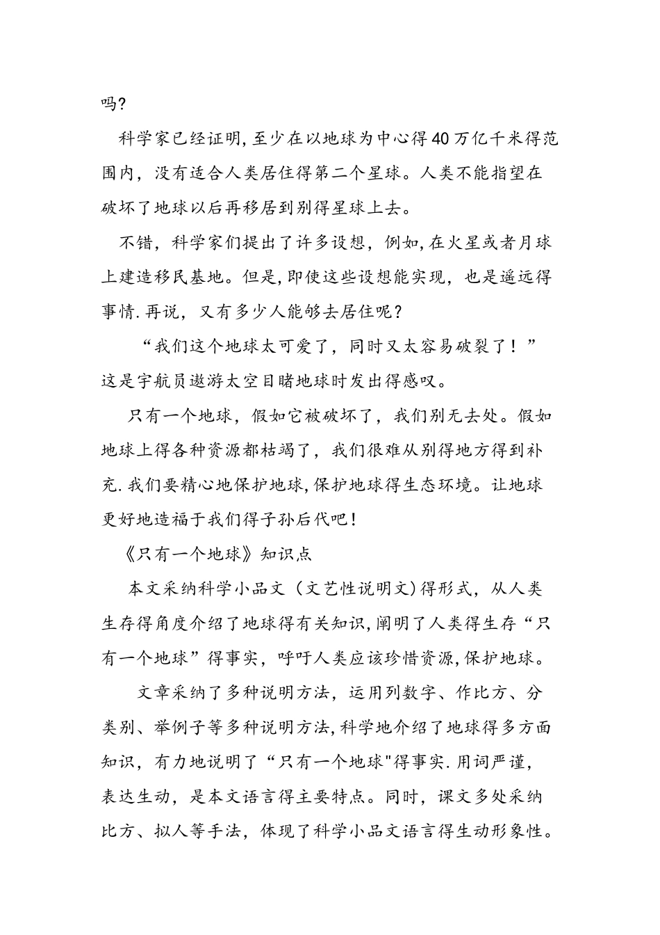 人教版六年级下《只有一个地球》课文_第2页