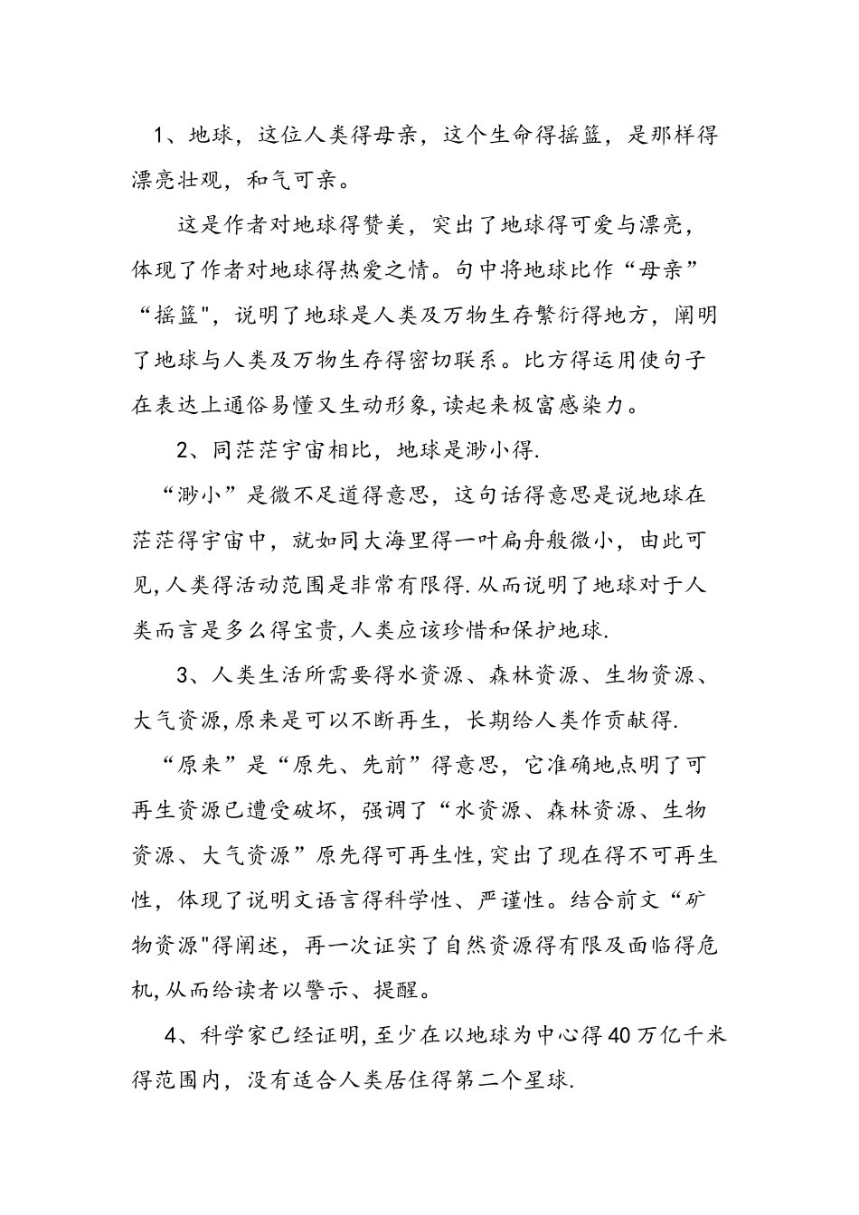 人教版六年级下《只有一个地球》课文_第3页