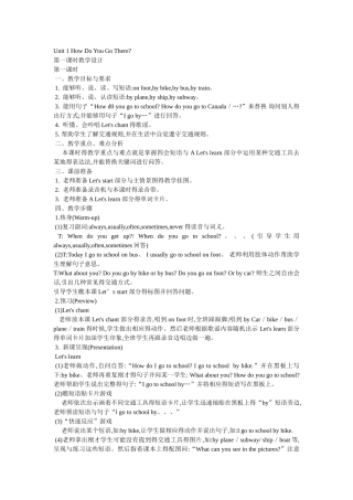 人教版六年级上册英语全册精品教案