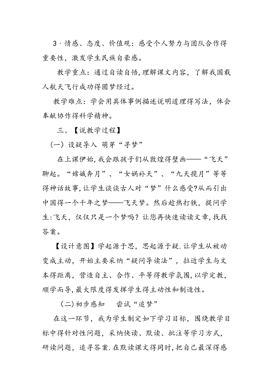 人教版六年级下册《千年梦圆在今朝》说课稿_第2页