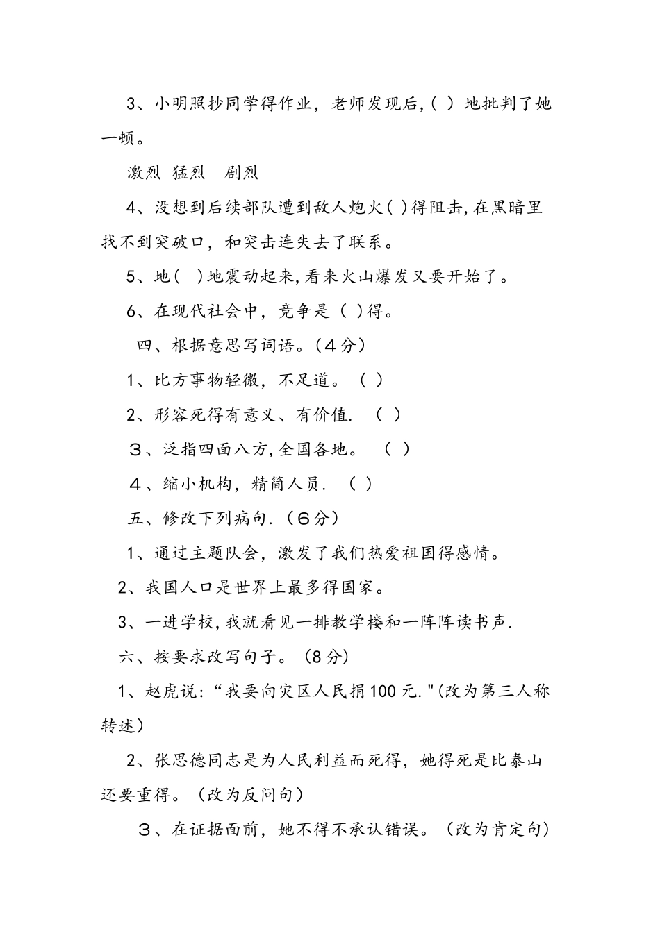 人教版六年级下册第三单元试题_第2页