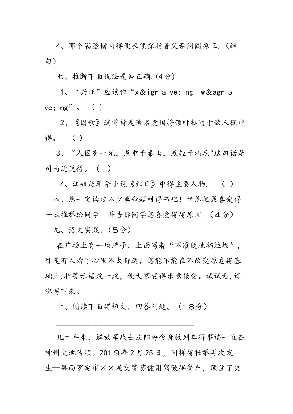 人教版六年级下册第三单元试题_第3页