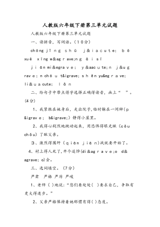 人教版六年级下册第三单元试题