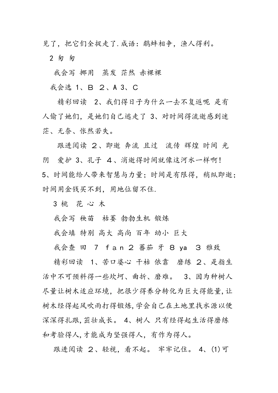 人教版六年级下册语文配套练习册参考答案_第2页