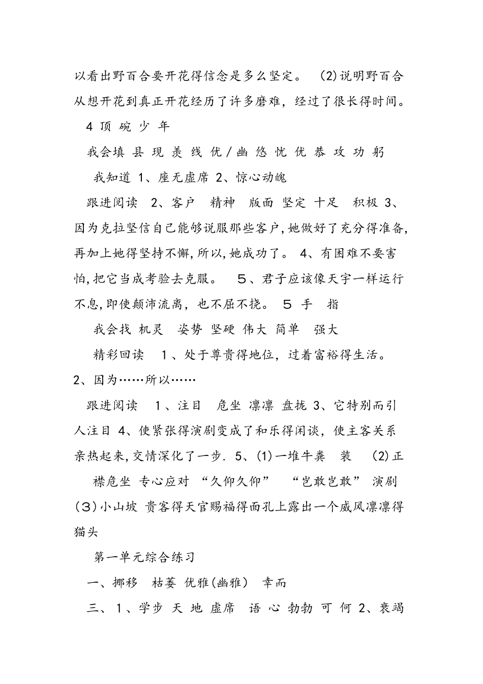 人教版六年级下册语文配套练习册参考答案_第3页