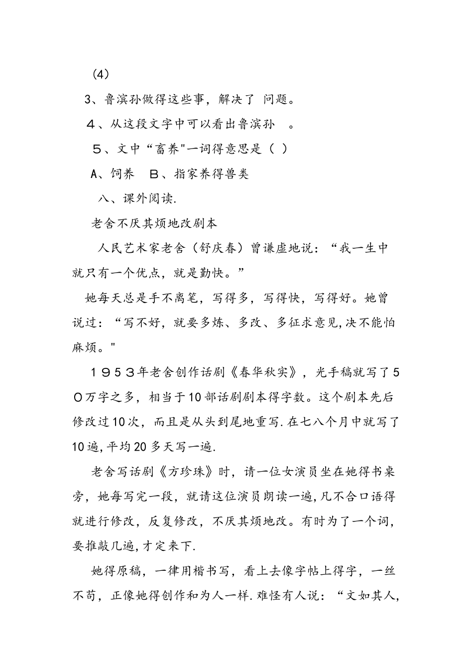 人教版六年级下册语文《鲁滨孙漂流记》课后练习_第3页