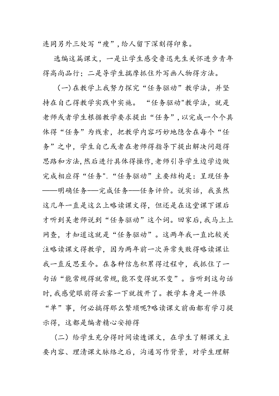 人教版六年级上册语文《一面》课后教学反思_第2页