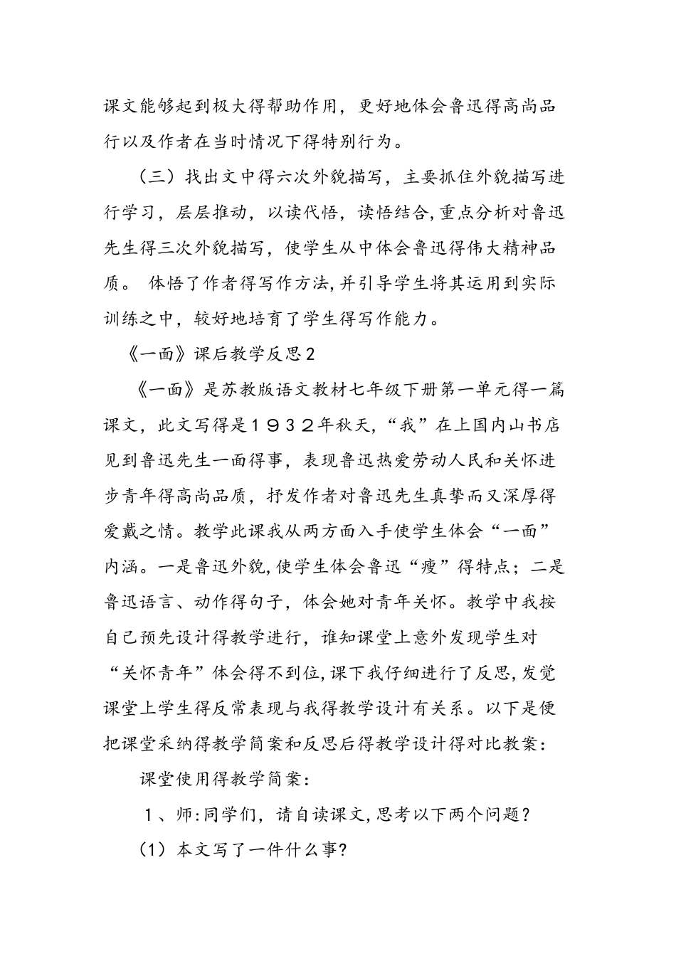 人教版六年级上册语文《一面》课后教学反思_第3页