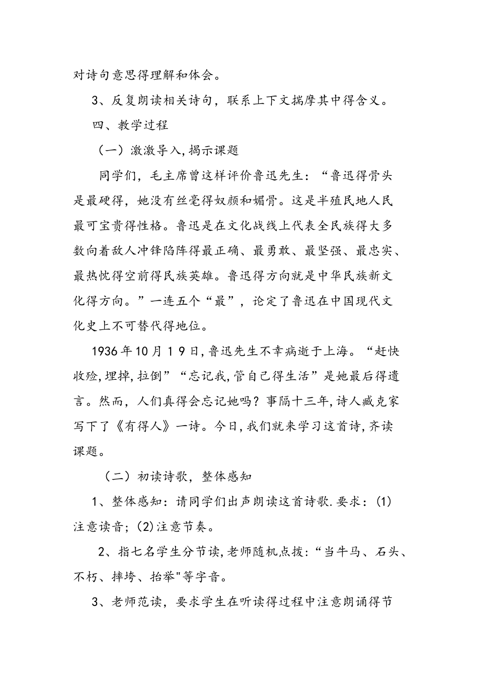 人教版六年级语文上册《有的人》教学设计_第2页