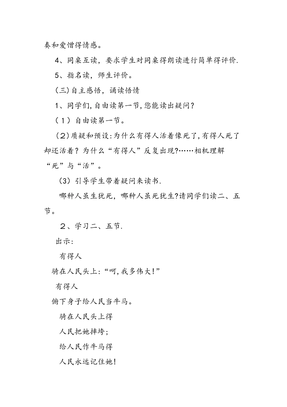 人教版六年级语文上册《有的人》教学设计_第3页