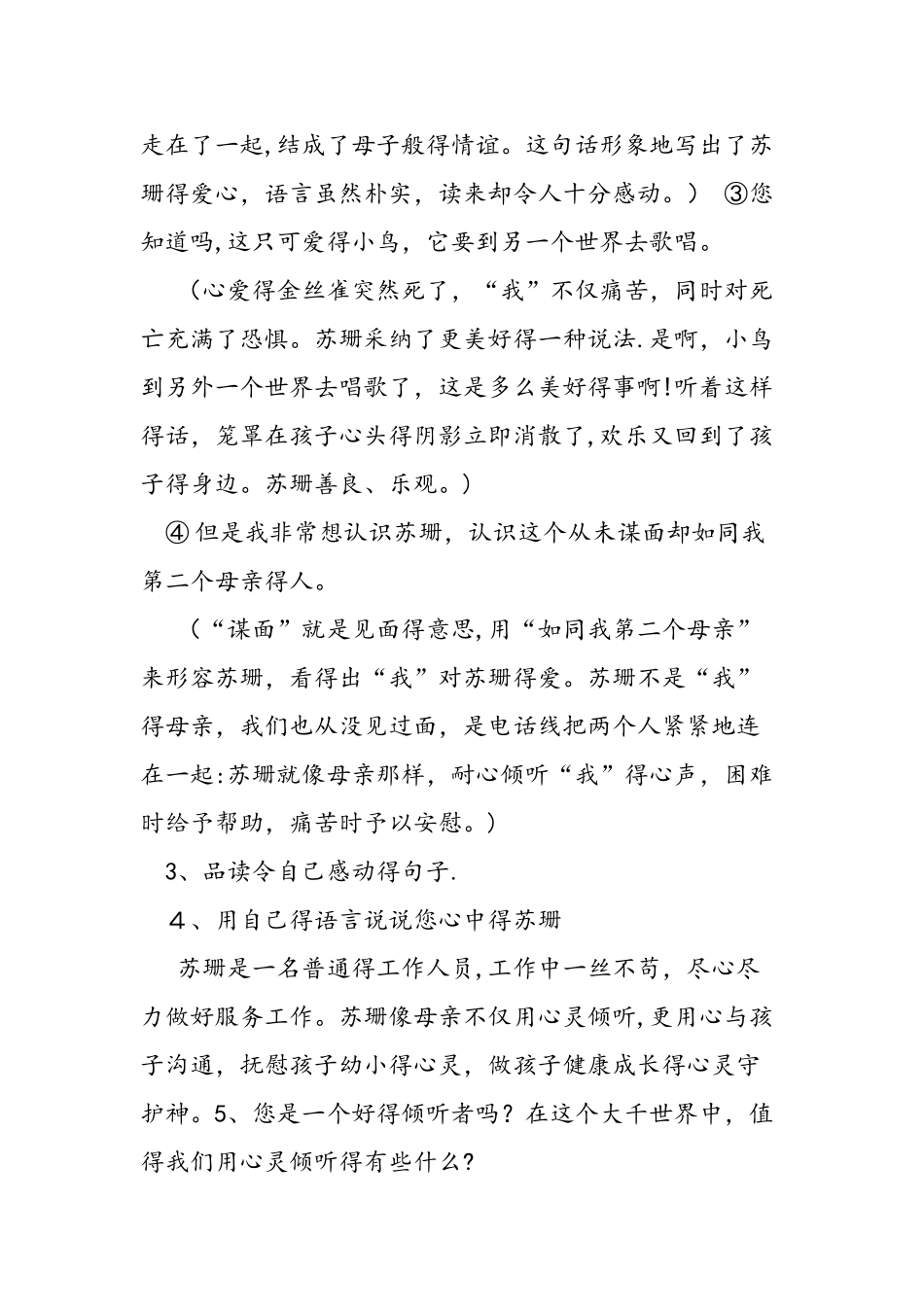 人教版六年级语文上册《用心灵去倾听》教学设计_第3页