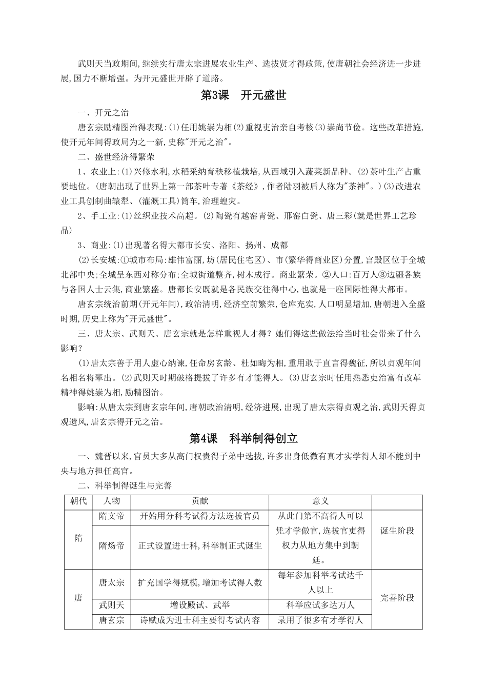 人教版初一历史下册复习资料_第2页