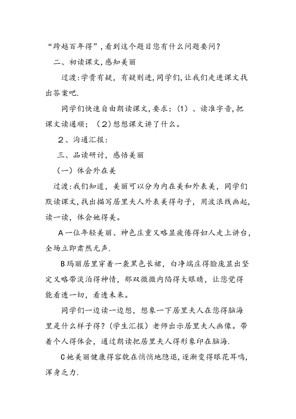 人教版六年语文下《跨越百年的美丽》教学设计_第2页