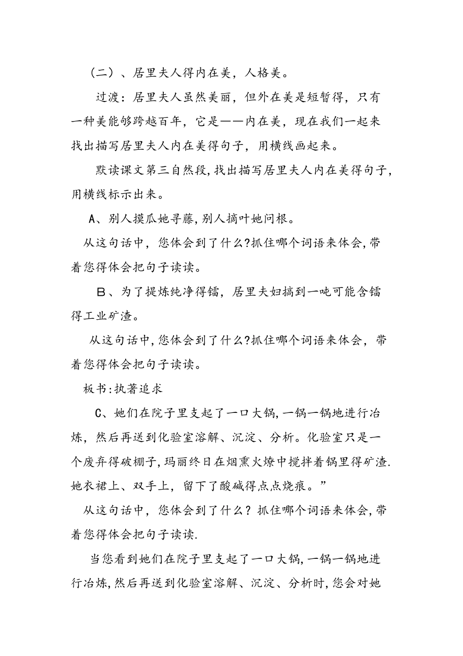 人教版六年语文下《跨越百年的美丽》教学设计_第3页