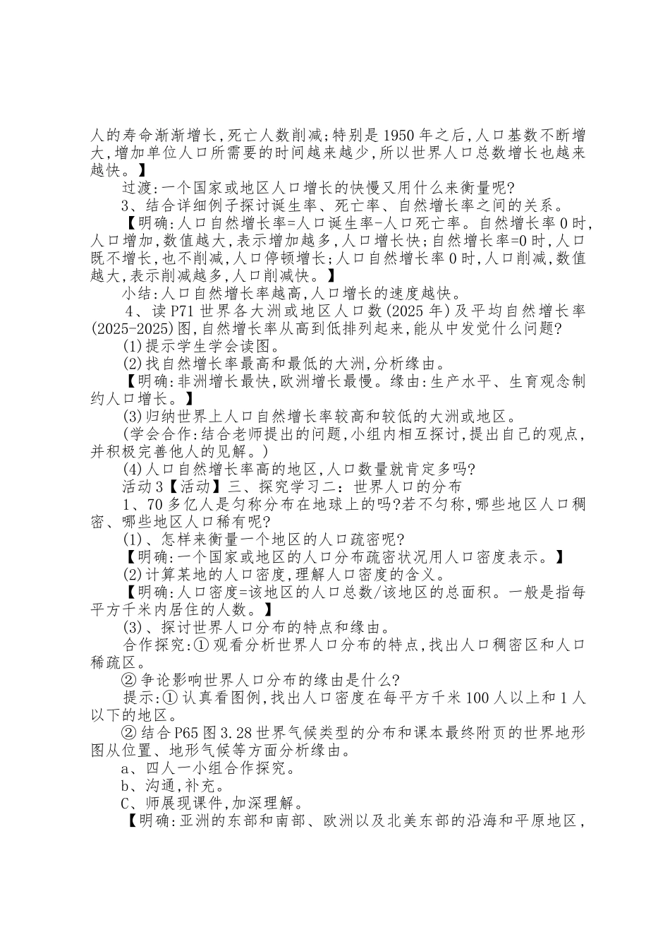 人教版初一地理公开课教案_第2页
