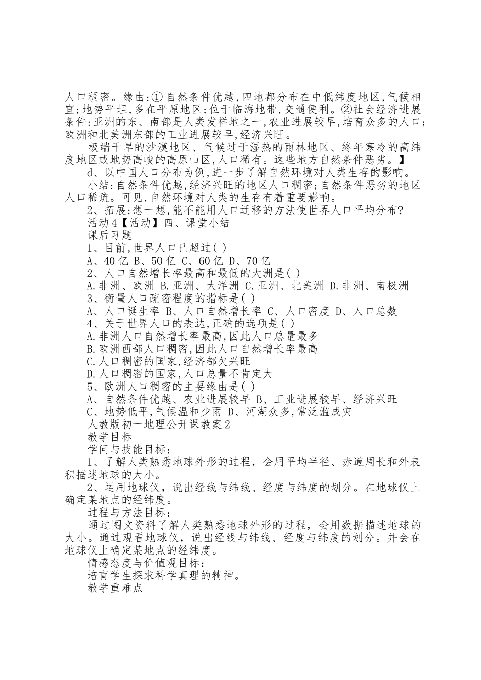 人教版初一地理公开课教案_第3页