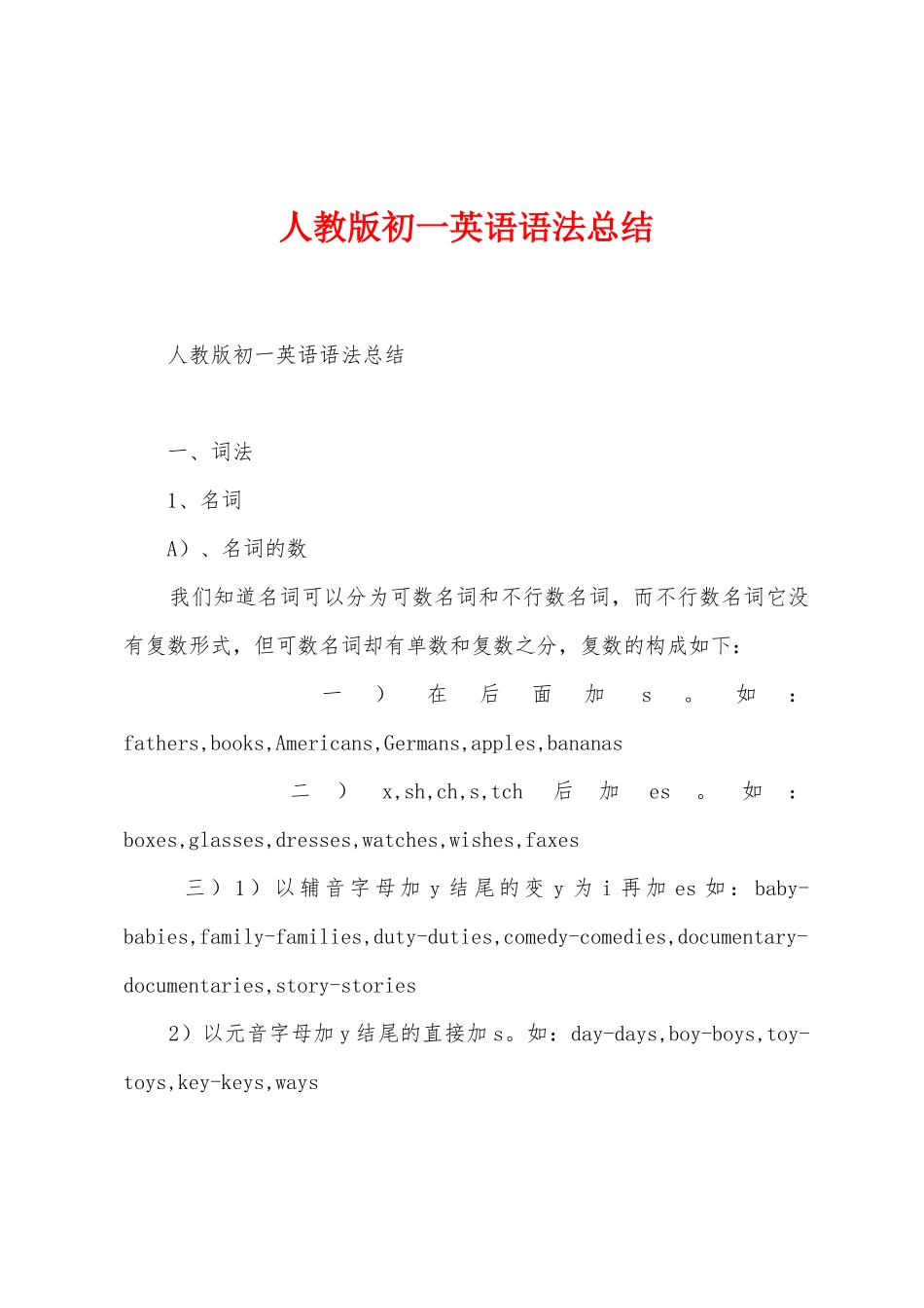 人教版初一英语语法总结_第1页