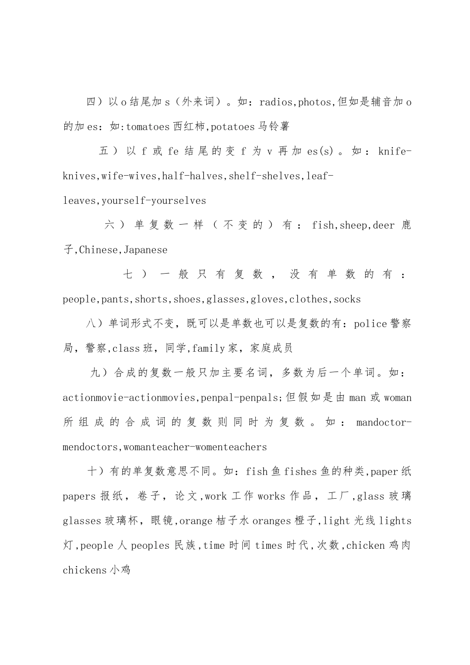 人教版初一英语语法总结_第2页