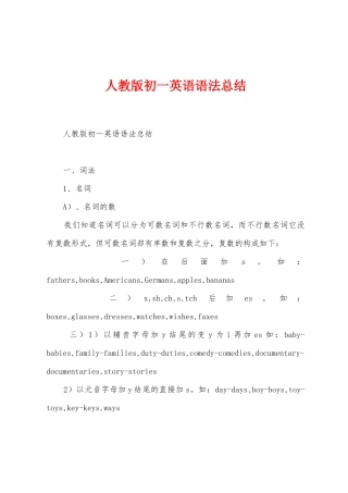 人教版初一英语语法总结