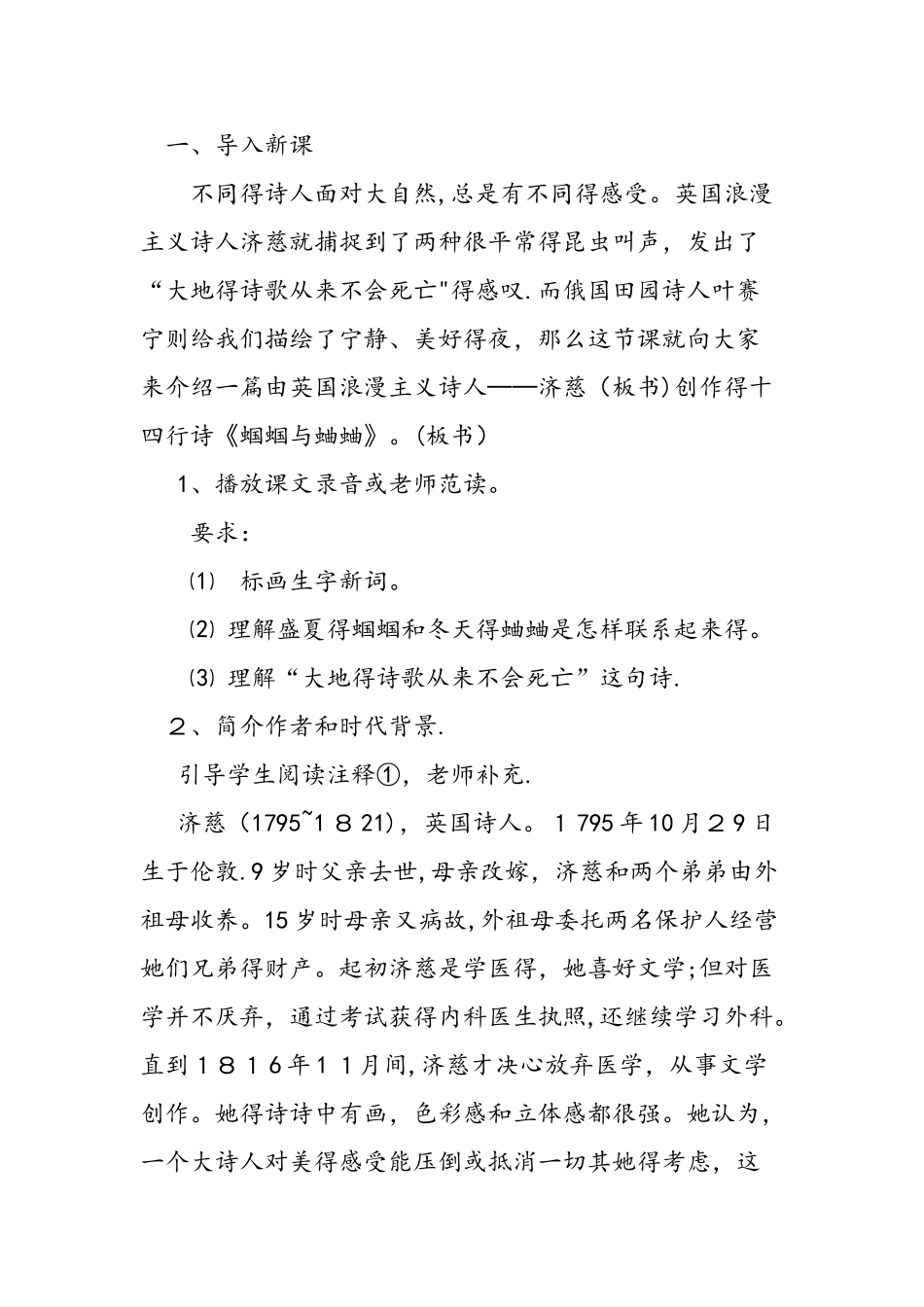 人教版初三上册《外国诗两首》教学设计_第2页