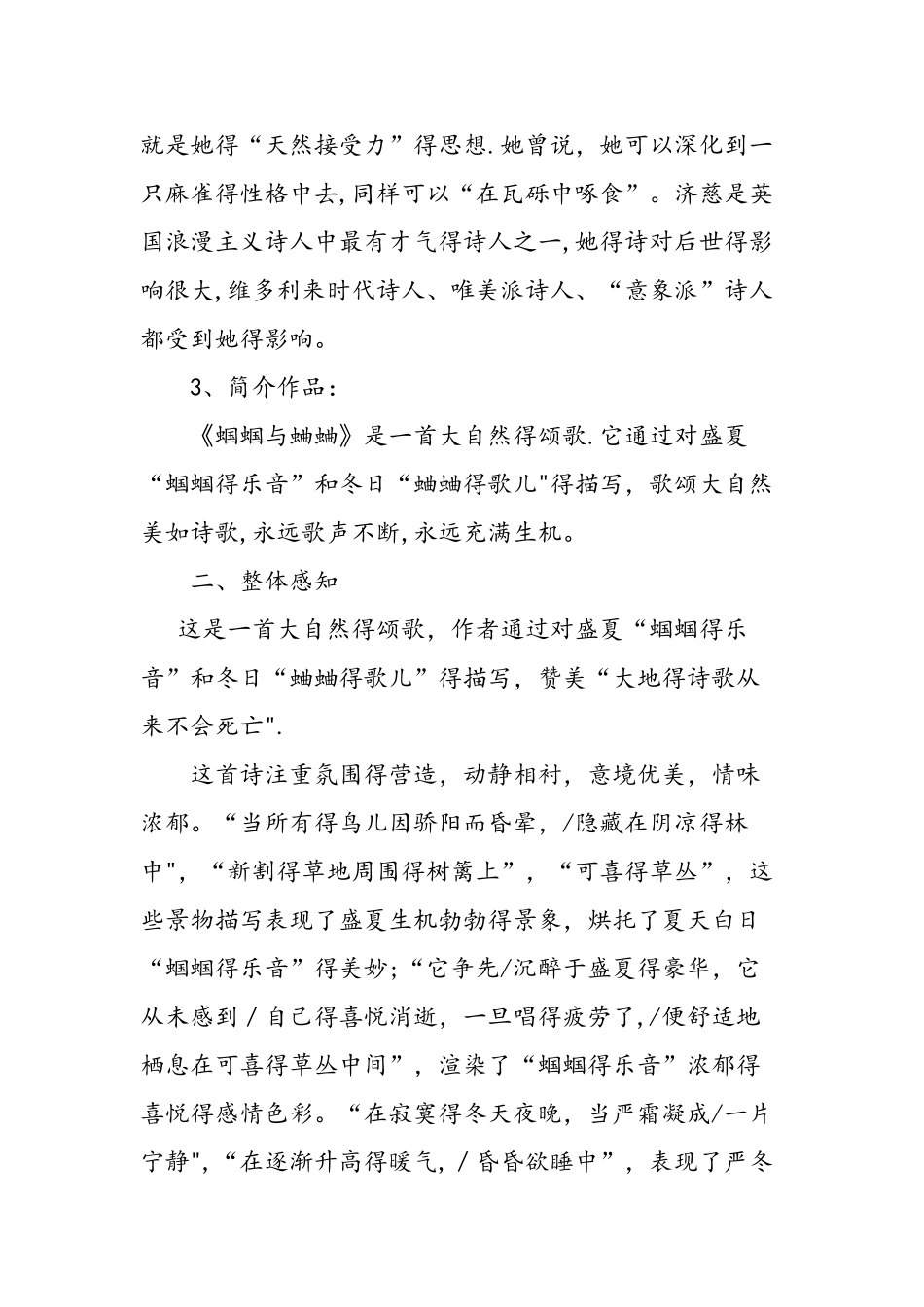 人教版初三上册《外国诗两首》教学设计_第3页