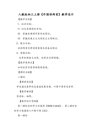人教版初三上册《外国诗两首》教学设计