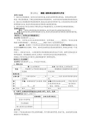 人教版初三化学第七单元课题2《燃料的合理开发与利用》导学案