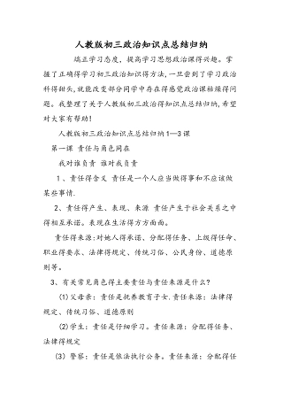 人教版初三政治知识点总结归纳