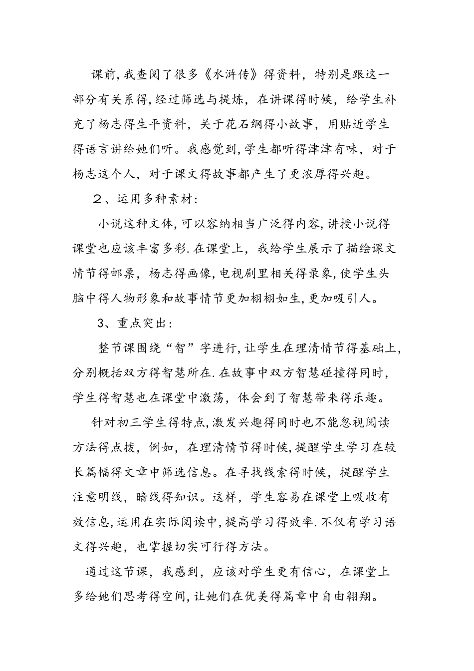 人教版初三语文上册《智取生辰纲》教学反思_第2页