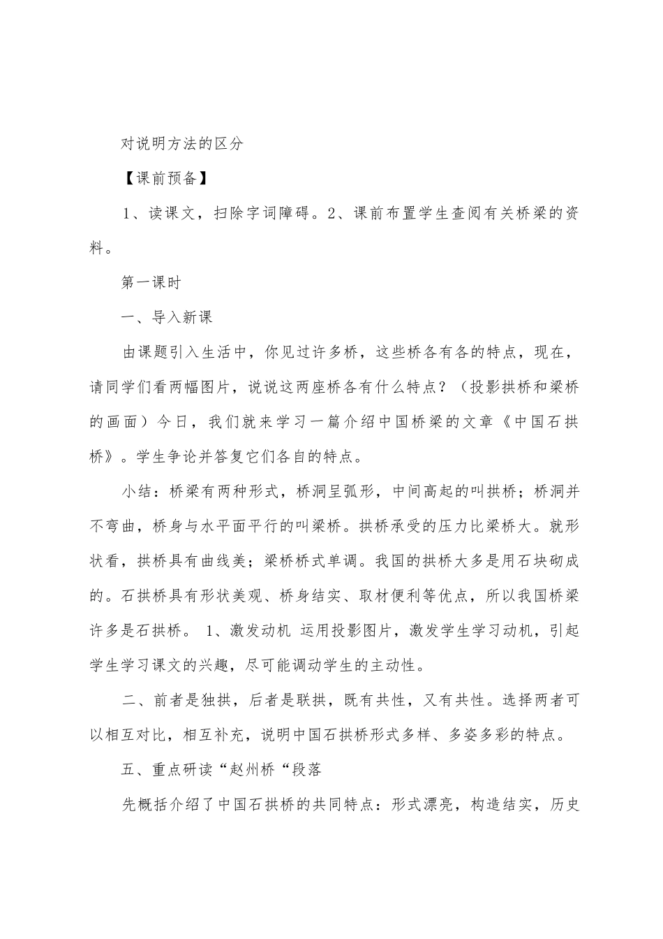 人教版初中八年级上册语文《中国石拱桥》教案_第2页