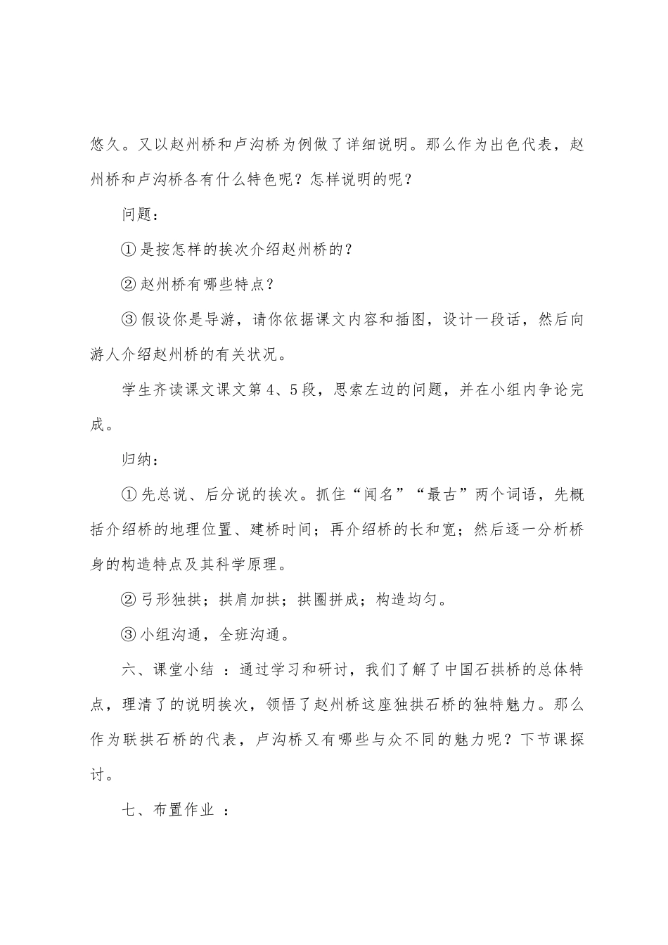 人教版初中八年级上册语文《中国石拱桥》教案_第3页