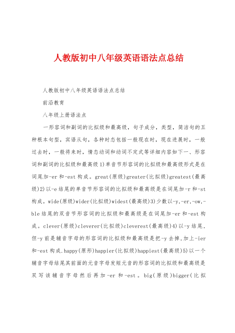 人教版初中八年级英语语法点总结_第1页