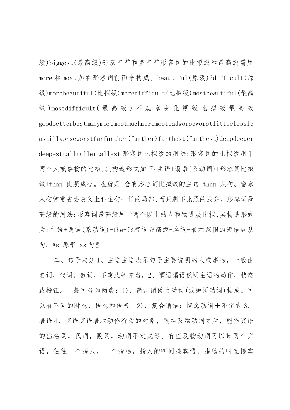 人教版初中八年级英语语法点总结_第2页