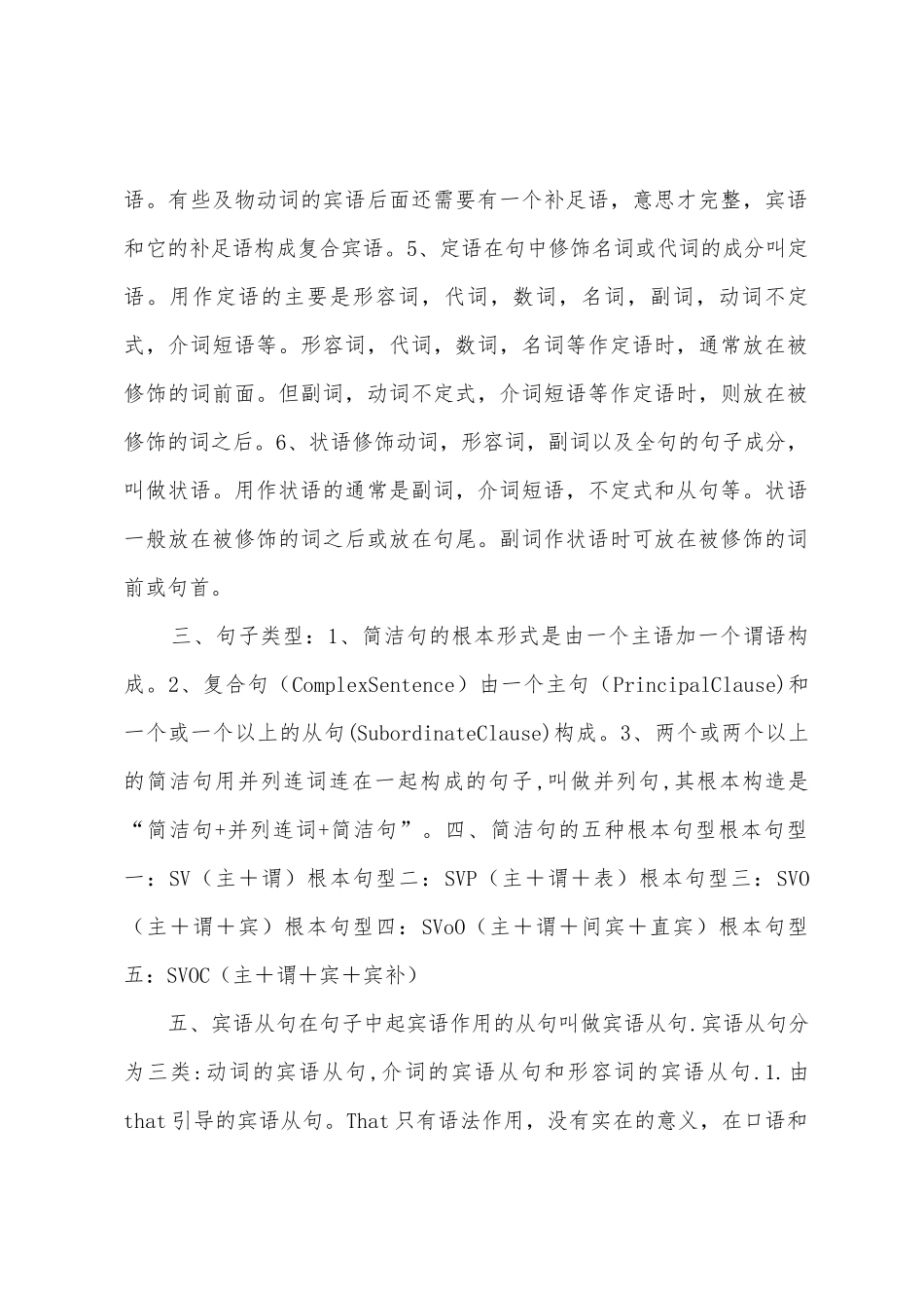 人教版初中八年级英语语法点总结_第3页