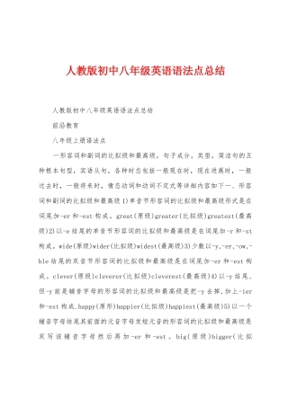 人教版初中八年级英语语法点总结