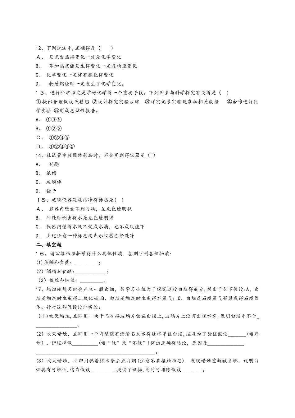 人教版初中化学九年级上册第一单元《走进化学世界》单元检测题（ 解析版）_第3页
