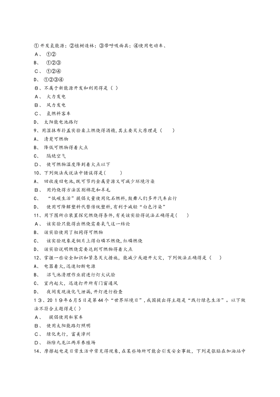 人教版初中化学九年级上册第七单元 《燃料及其利用》单元测试题（解析版）_第2页