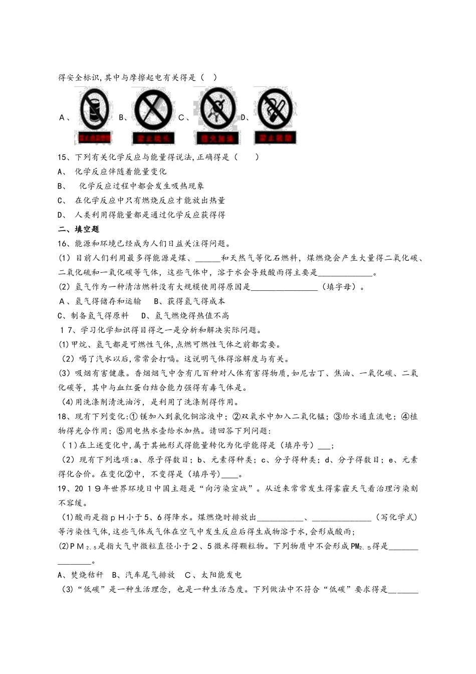 人教版初中化学九年级上册第七单元 《燃料及其利用》单元测试题（解析版）_第3页