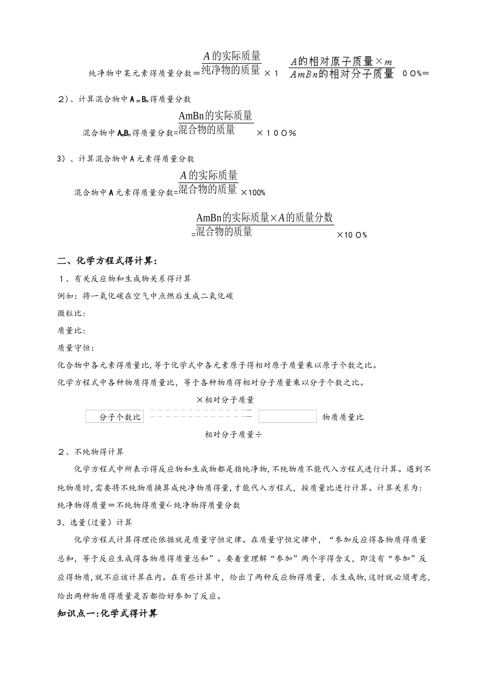 人教版初三化学（上）第五单元复习教案：化学式、化学方程式的综合计算（含答案解析）_第2页