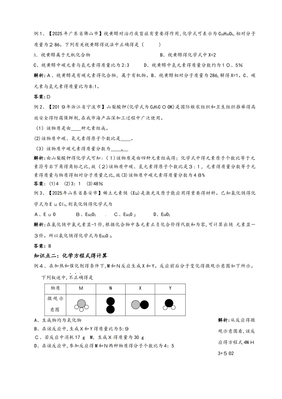 人教版初三化学（上）第五单元复习教案：化学式、化学方程式的综合计算（含答案解析）_第3页