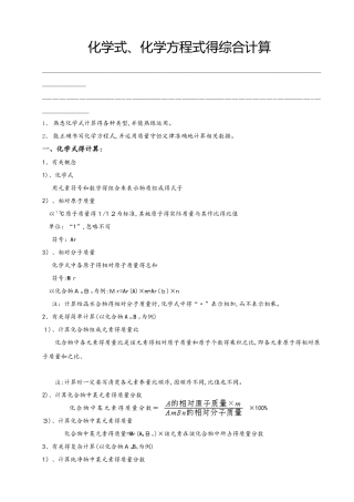 人教版初三化学（上）第五单元复习教案：化学式、化学方程式的综合计算（含答案解析）